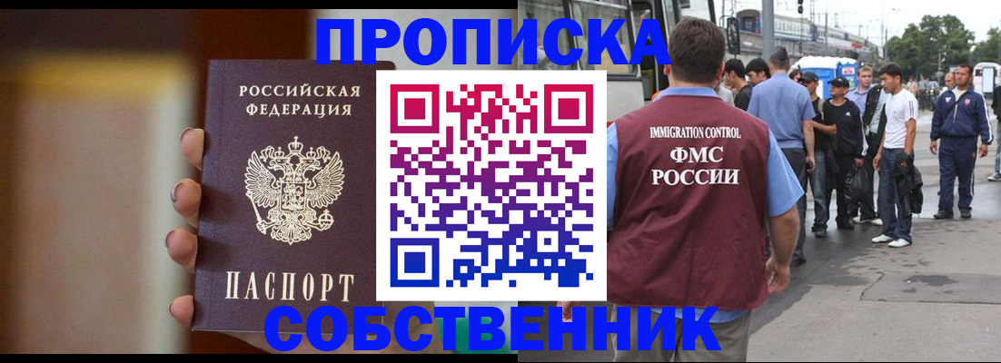 прописка штамп в Нытве