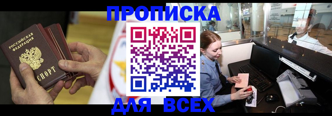 временная регистрация для школы в Нытве