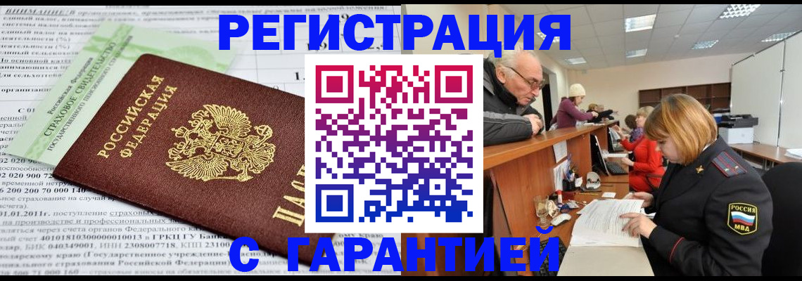 временная прописка в Нытве